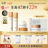 谷雨第三代雪肌美白水乳霜套装去黄提亮补水保湿化妆品生日圣诞礼物