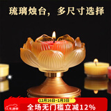 盛凡 莲花烛台酥油灯座 蜡烛台 供佛佛前供灯 水琉璃烛灯底座灯架供具 莲花琥珀款(高6.3厘米)小号/个