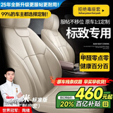 智汇标致308 408 301 508L座套坐垫真皮全包专用四季汽车座垫全包围 纯净米【原车纹路全包围定制】 15-25年款标致全系定制座套