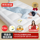 京东京造阿金朵100%天然新疆棉花床垫 纯棉床垫床褥 1.5x2m