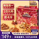 三只松鼠坚果礼盒2010g/2030g混发 零食礼包松子夏威夷果过年货团购送礼品