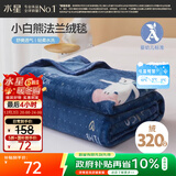 水星家纺毛毯冬季法兰绒毯婴幼儿A类保暖毯子铺床盖毯可机洗约2斤150×200