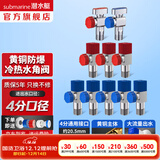 潜水艇（Submarine）角阀F301/F302黄铜加厚三角阀套装八字阀冷热 三通角阀全铜主体 5冷3热+【2只球阀新款】10只装