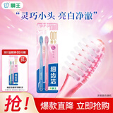 狮王（Lion）LION狮王细齿洁精巧弹力护龈 细毛软毛刷头 新老包装随机 晶彩小头软毛牙刷 2支 （两支/板）