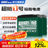 超威一号电动车蓄电池电瓶车石墨烯72V20Ah铅酸适用雅迪台铃爱玛小牛 超威1号 直接买新 【经典款】 72v20ah/6只装