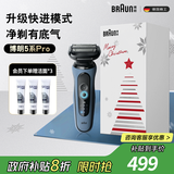 博朗朱一龙同款电动剃须刀5系Pro剃须刀礼盒款刀头往复式刮胡刀男士送老公生日礼物 男