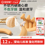 宝宝馋了婴儿磨牙棒6月以上婴幼儿宝宝零食辅食带绳磨牙饼干香蕉形64g