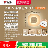 公牛（BULL）家居卧室过道走廊小夜灯/床头婴儿喂奶灯 /礼品礼物 【充电人感款】600mah MC-D001C-AD