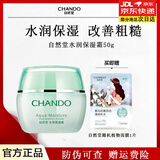 自然堂水润补水保湿套装水乳霜护肤化妆品学生全套七夕情人节礼物送女友 水润保湿霜50g