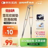 鱼跃（Yuwell）双拐老人拐杖腋下骨折医用病人手杖助行器铝合金伸缩棍