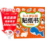 海润阳光 有趣的动物 0-3岁认知贴纸书（两版随机发） 宝宝贴贴画0-1-2-3岁贴纸早教绘本智力开发启蒙认知书 儿童玩具益智贴贴画专注力训练贴贴画