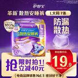 护舒宝考拉散热安睡裤7条L大码裤型卫生巾安心裤姨妈巾夜安裤自营密封