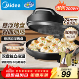 美的（Midea）电饼铛家用 电饼档 双面加热煎饼烙饼锅 煎烤机早餐机三明治 30CM大尺寸加大加深电煎烤肉锅JHN30F