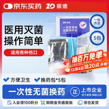振德（ZHENDE） 一次性使用无菌换药包5包 碘伏棉球清创医用家用护理包急救包 