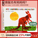 英文原版纸板书绘本 Eric Carle 艾瑞卡尔爷爷 Does a Kangaroo Have a Mother Too 袋鼠也有妈妈吗 儿童启蒙 幼儿学习 英文版绘本 吴敏兰书单推荐 绿山墙