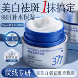 韩方五谷377面霜美白补水保湿祛斑霜抗皱紧致提亮去黄暗乳液护肤品男女士