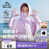 伯希和（Pelliot）儿童防晒衣服男女童夏季防紫外线冰丝透气风衣13121274丁香紫140