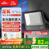 FSL佛山照明led投光灯户外射灯室外照明灯庭院灯探照灯100W天耀IP65