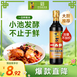 东古 一品鲜酱油【特级生抽】550ml 酿造酱油 原浆生抽味极鲜