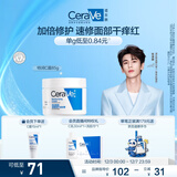 适乐肤（CeraVe）特润C霜85g（保湿补水防干裂干燥男士女士面霜身体乳张凌赫同款）