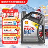 壳牌（Shell）全合成机油超凡喜力0W-40 API SP级 4L灰壳汽车保养香港进口