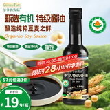 爷爷的农场有机特级酱油290ml  酿造酱油 炒菜提鲜厨房调料调味品