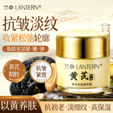 兰亭黄芪保湿霜50g 黄芪抗皱臻萃霜淡化细纹补水保湿提亮情人节礼物