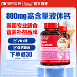 旭福（Schiff）液体钙90粒*2 钙片中老年成人男女补钙 维生素d碳酸钙骨折营养品