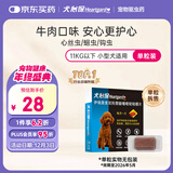 HEARTGARD犬心保狗狗进口驱虫药小型犬驱蛔虫钩虫预防心丝虫原研药单粒拆售