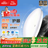 FSL佛山照明京东集采JC系列吸顶灯led卧室灯具24W白光