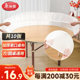 美丽雅一次性桌布罩直径1.6米*10张加厚长方形圆桌通用防水防油野餐台布
