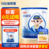 蓓康僖宜品婴幼儿配方纯羊奶粉3段（1-3岁适用）180克 