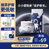 十月结晶小小冒险家婴儿纸尿裤超柔宝宝尿不湿NB码-68片/包