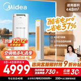 美的空调 3匹 酷省电Pro 家电国家补贴 新一级能效 客厅空调省电变频 空调柜机立式 KFR-72LW/N8KS1-1P