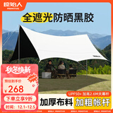 原始人 黑胶天幕帐篷户外露营网红野营遮阳棚野餐桌椅防晒八角蝶形 26㎡【杏米白-黑胶】多人聚会