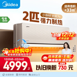 美的空调 2匹旋耀 壁挂式空调 大风量客厅商铺挂机 一级能效空调 以旧换新 政府补贴 KFR-50GW/N8MXA1