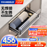 悍高（HIGOLD） 厨房橱柜拉篮碗架抽屉式碗篮加厚304不锈钢底板调味篮双层碗碟篮 800柜单层碗篮|安装内深≥45.3cm
