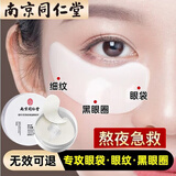 同仁堂眼膜眼袋提拉紧致淡化细纹抗皱淡化黑眼圈男女士熬夜细纹贴男女士