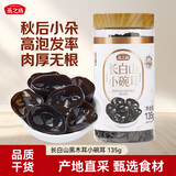 燕之坊长白山秋耳黑木耳小碗耳135g 肉厚无根山珍干货炒菜凉拌火锅材料