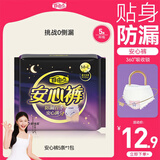 自由点 安睡裤 透气安全裤 超薄裤型防漏卫生巾M-L码1包5条 京东自营
