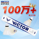 威克多（VICTOR）胜利羽毛球 耐打稳定练习比赛用球 云雀4号LARK4   12只装