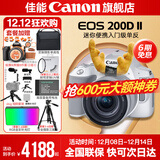 佳能200d二代 单反相机入门级  vlog踏青便携家用迷你单反数码照相机 下单抽拉布布&金豆 白色200DII EF-S18-55套机 套餐四【拍套四0元升级套餐五 免费升级不加价】