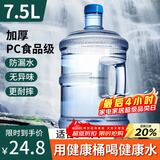 拜杰纯净水桶桶装水水桶矿泉水桶饮用水食品级储水桶饮水机水桶手提户外桶空桶7.5L