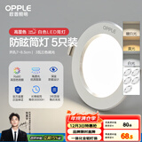 欧普（OPPLE）LED筒灯嵌入式孔灯吊顶灯超薄客厅全铝 3瓦三色开孔7-8.5cm 5只装