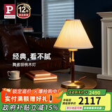 Paulmann P德国柏曼复古胡桃木台灯 卧室床头灯经典百搭客厅装饰台灯 【落地灯+台灯】三段调光 套装更优惠