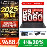 联想拯救者R9000P 2025等20%补贴 电竞游戏笔记本电脑 5070独显可选 大学生设计全能本 旗舰 锐龙9 64G 1T 5060升级｜R9000P黑 16英寸 2.5K超高清｜专业电竞屏