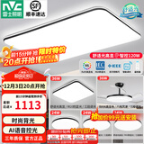 雷士（NVC）吸顶灯客厅灯简约现代LED照明灯具全屋套餐卧室灯-光鸿 【舒适光】智控客厅4室2厅风扇灯