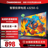 长虹欧宝丽43Z50-G 43英寸智能网络全面屏 【包安装】手机投屏 8GB大内存 家电以旧换新国家补贴15%