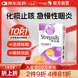 STREPSILS使立消Strepsils润喉糖化痰止咳含片24粒 喉咙痛干咳嗽慢性咽炎疼痒痛流感冒甲流薄荷糖儿童喉片咽喉炎自营