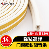 维芙WEFV门窗密封条隔音防风塑钢窗户防盗门缝门框贴防漏风房门挡胶条